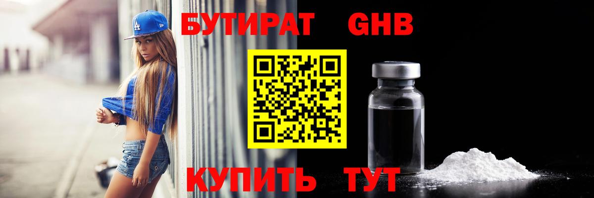 Бутират бутик  БУТИРАТ  Владикавказ  Вход с VPN 